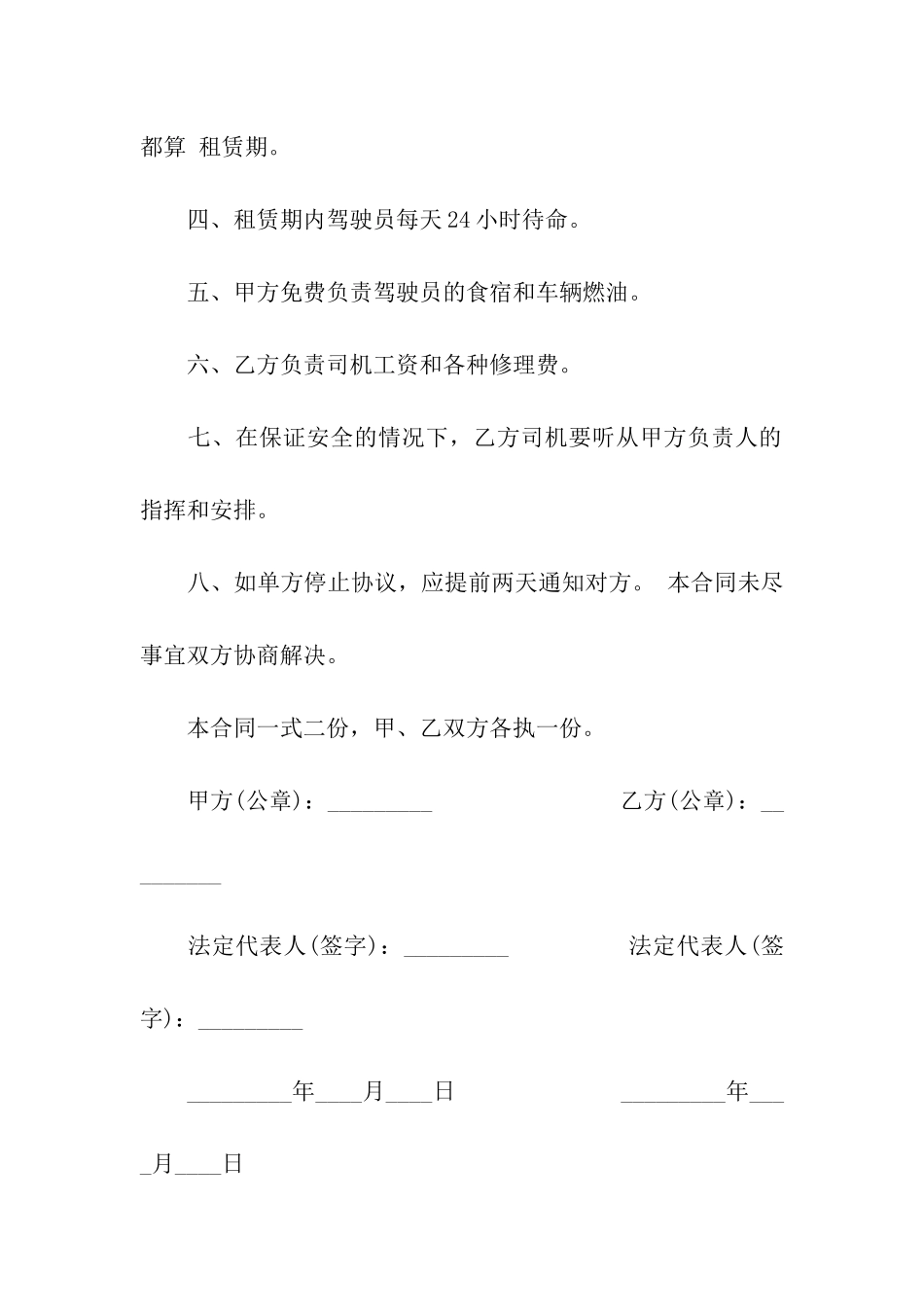 吊车租赁协议书-吊车出租租赁合同_第2页