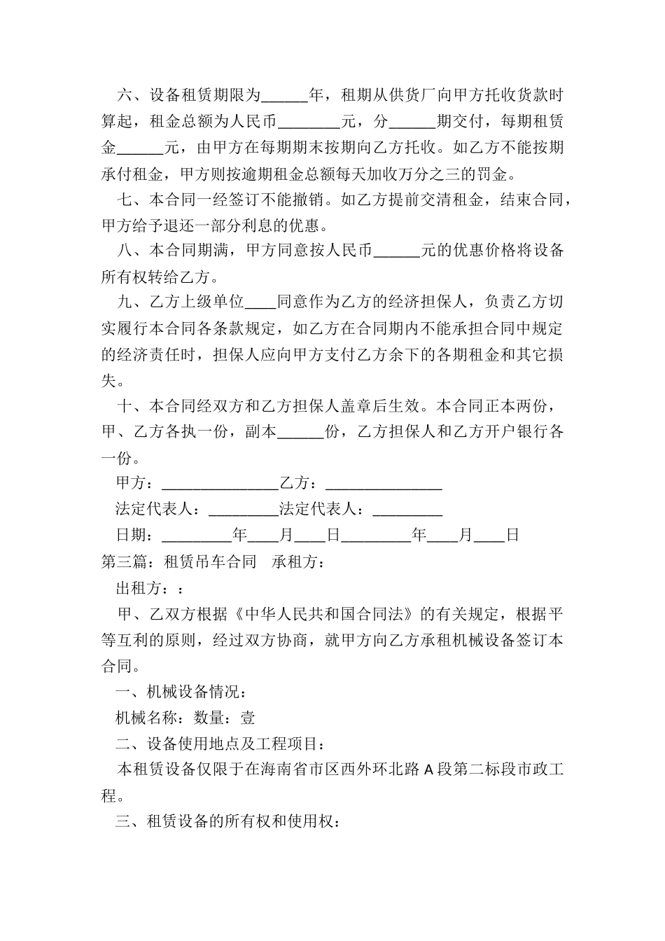 吊车机械租赁合同范本(5篇)-租赁合同-_第3页