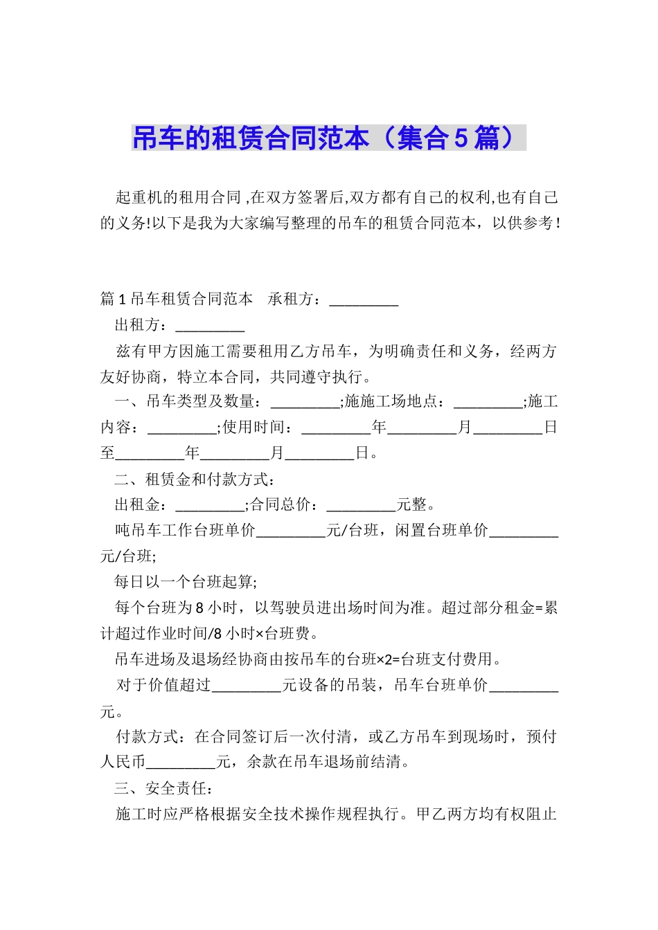 吊车的租赁合同范本_第1页