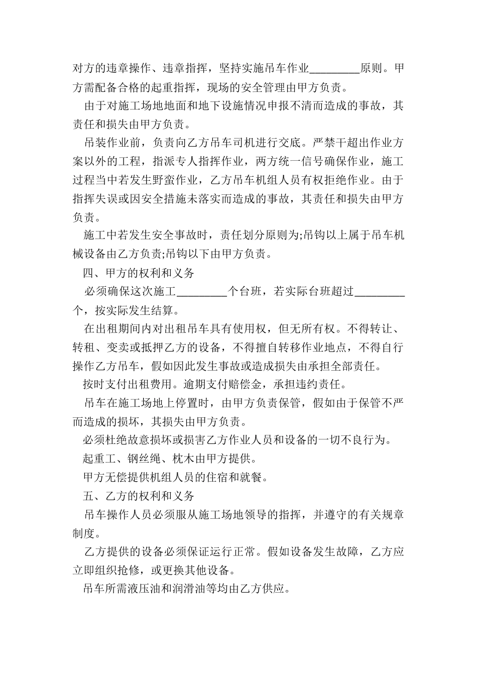 吊车的租赁合同范本_第2页