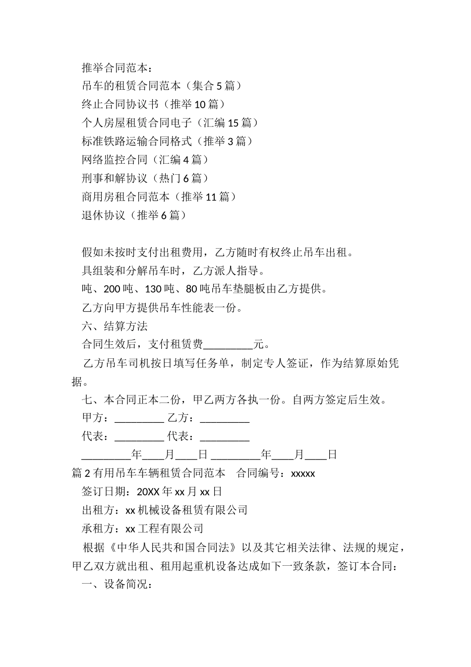 吊车的租赁合同范本_第3页