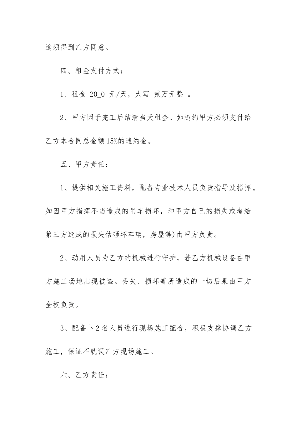 吊车机械租赁合同范本(精选3篇)_第2页