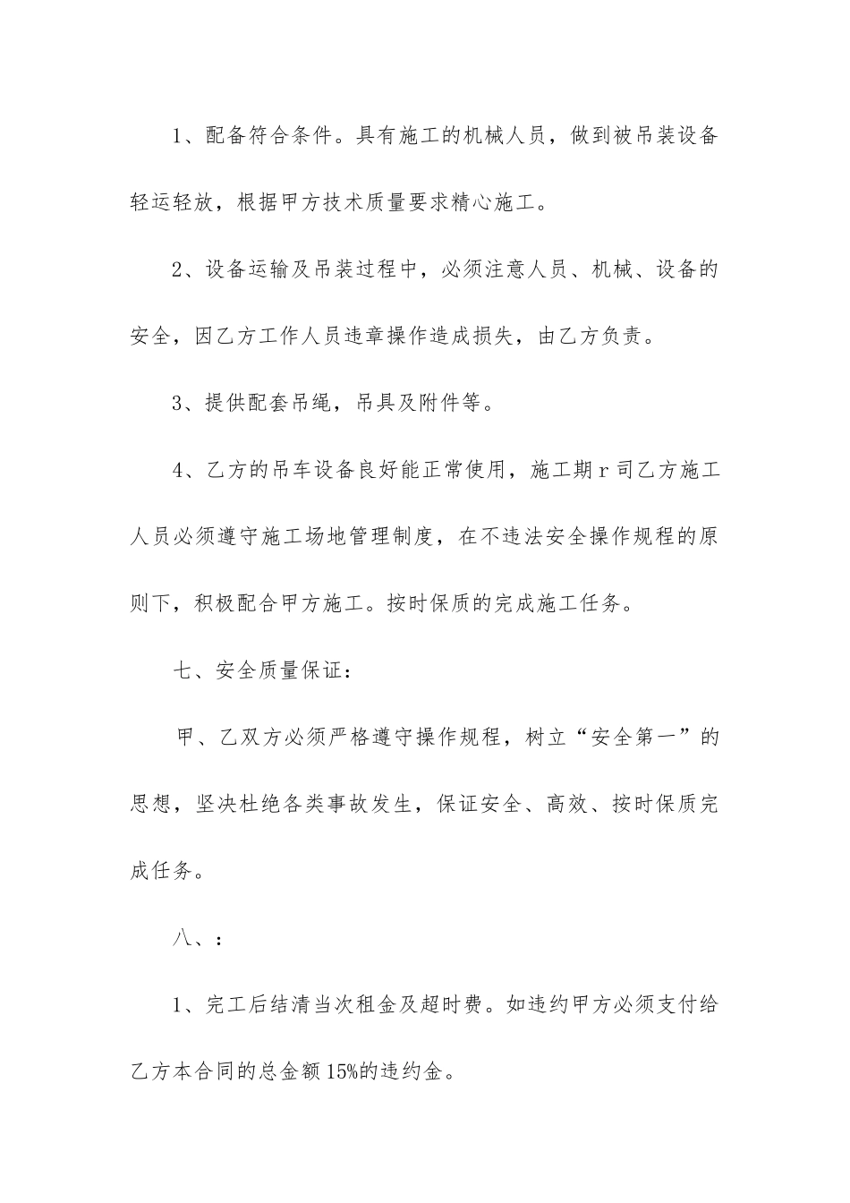 吊车机械租赁合同范本(精选3篇)_第3页
