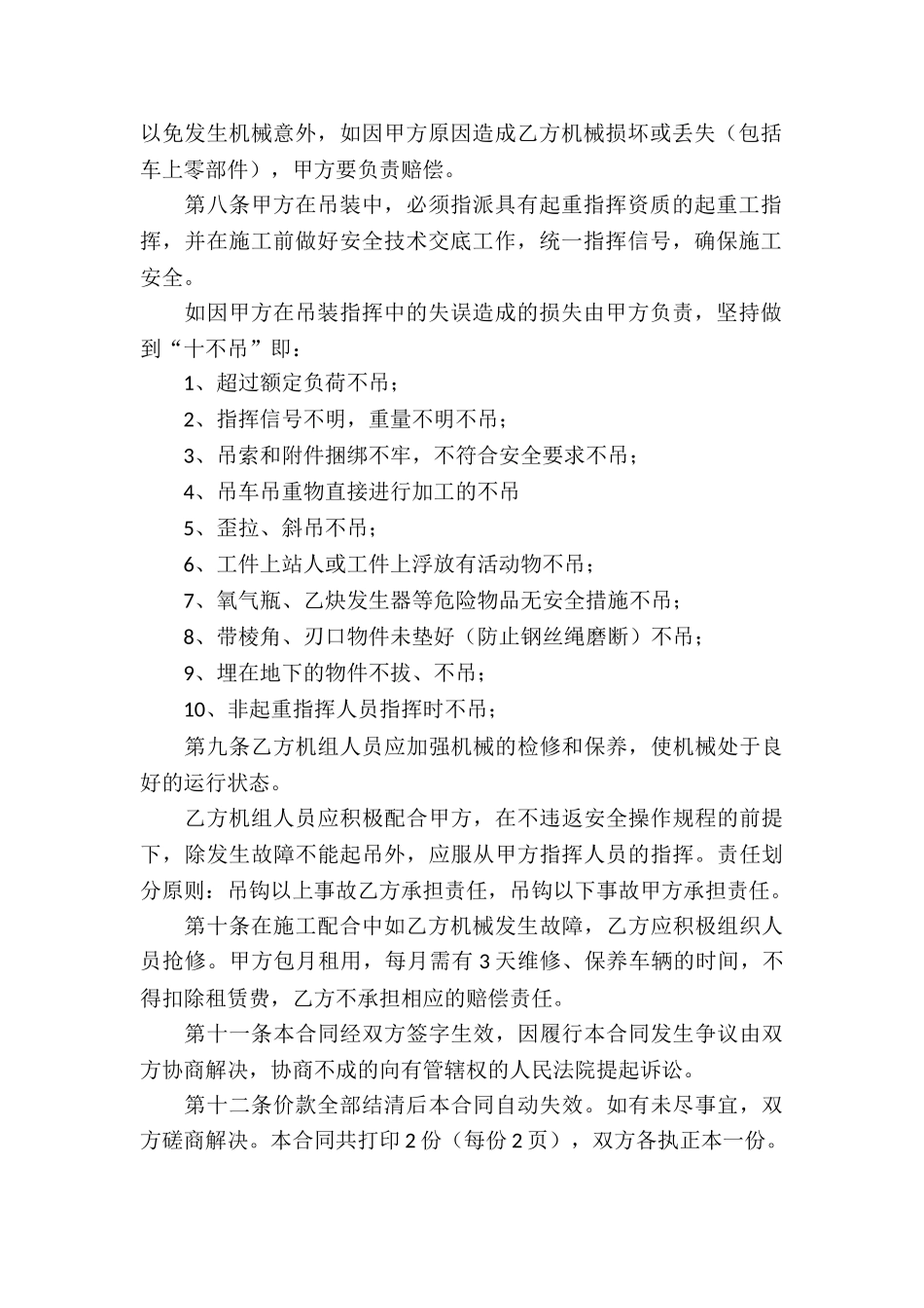 吊车租赁协议书_第2页