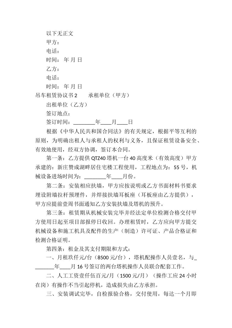 吊车租赁协议书_第3页
