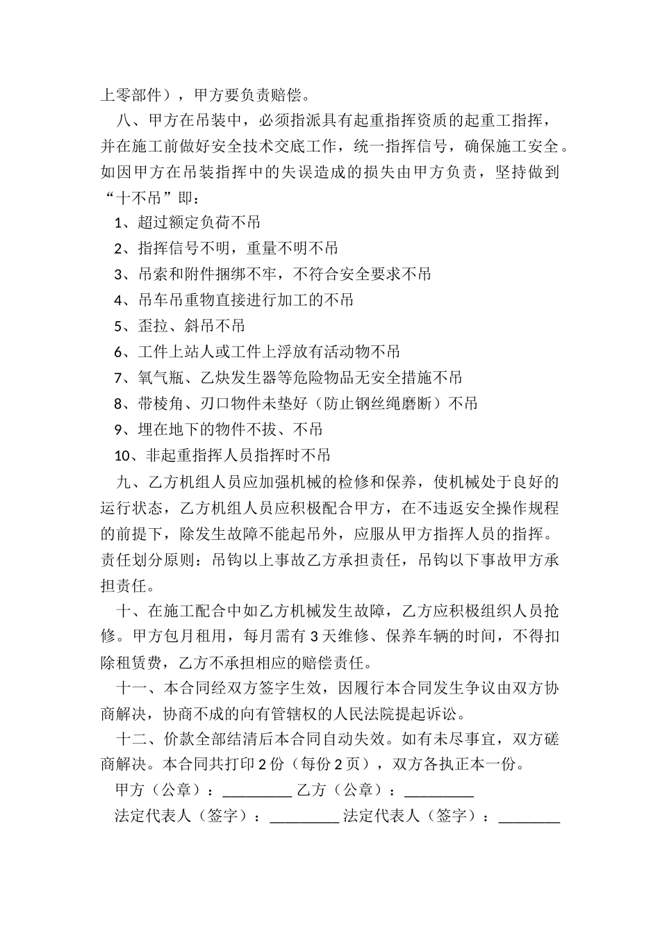 吊车租赁合同(合集)-租赁合同-_第2页