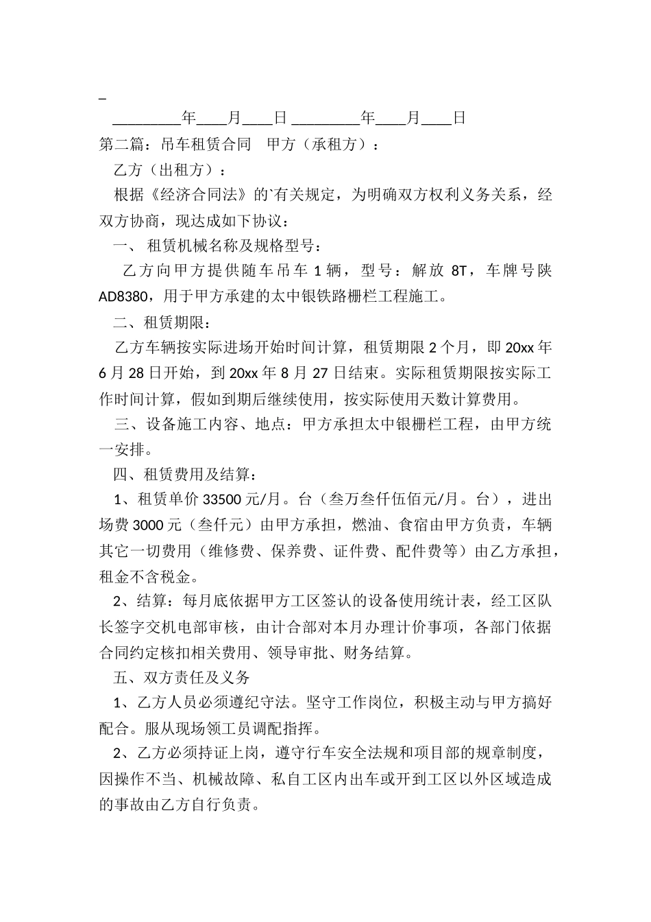 吊车租赁合同(合集)-租赁合同-_第3页
