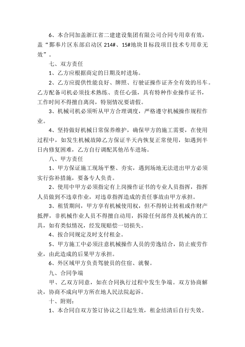 吊车租赁合同(汇编15篇)_第2页