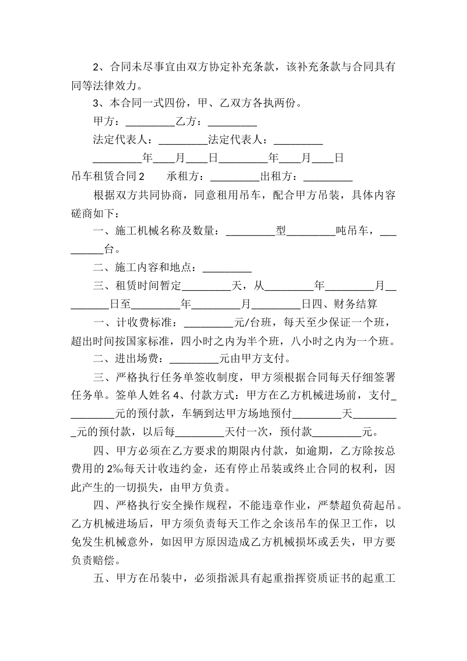 吊车租赁合同(汇编15篇)_第3页