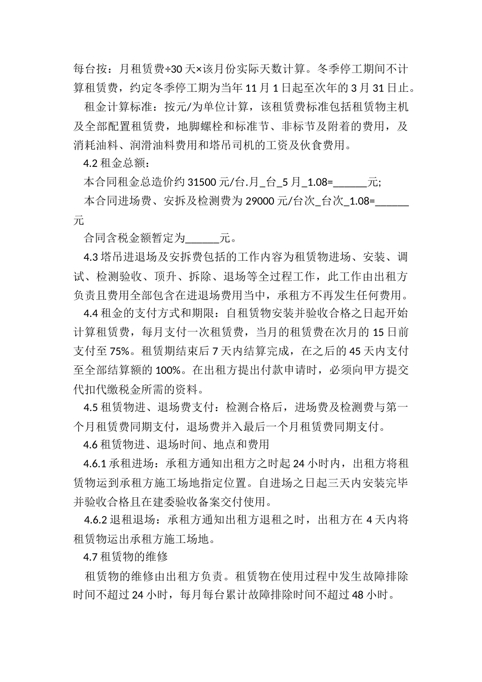 吊车租赁合同(大全)-租赁合同-_第2页