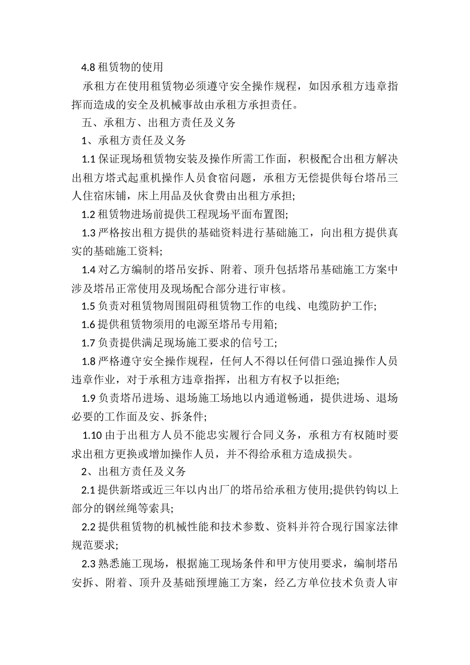吊车租赁合同(大全)-租赁合同-_第3页