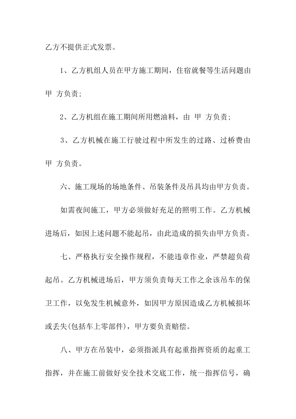 吊车机械租赁合同范本3篇_第2页