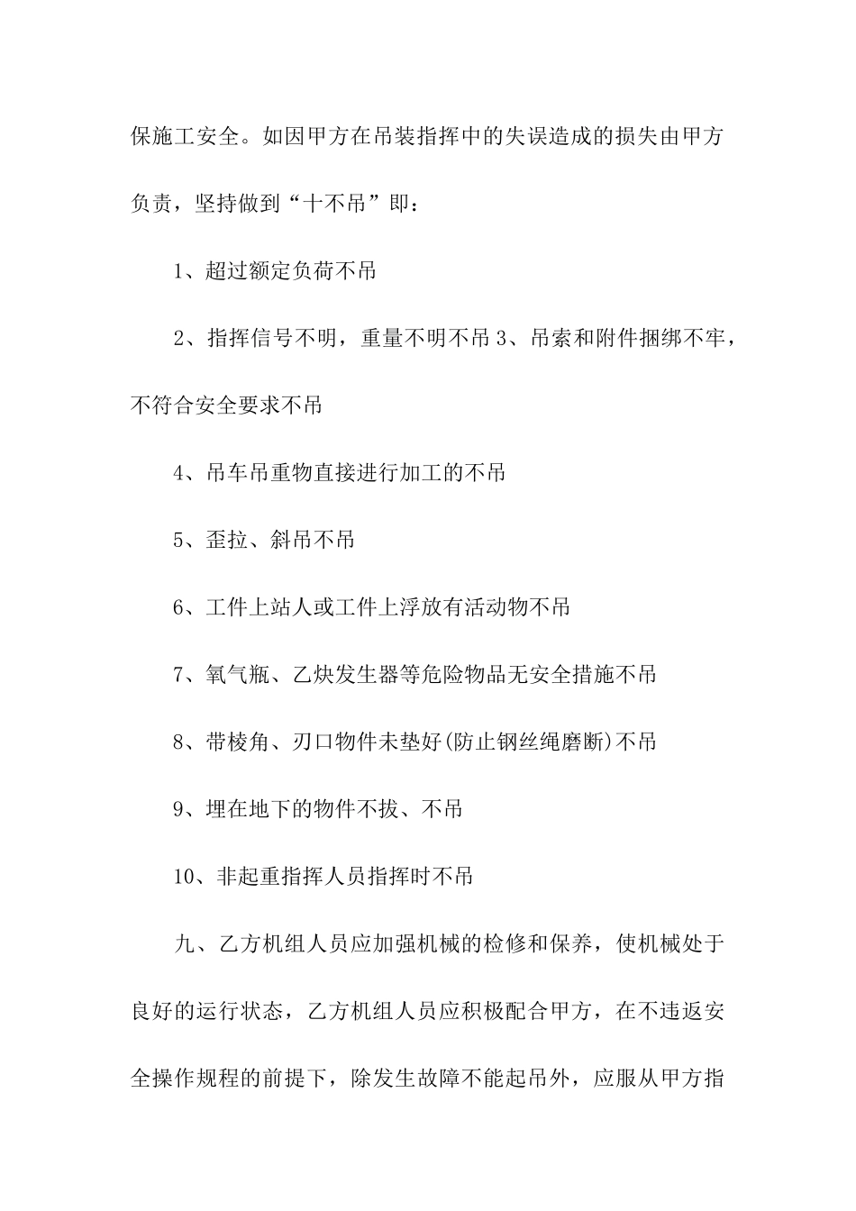 吊车机械租赁合同范本3篇_第3页