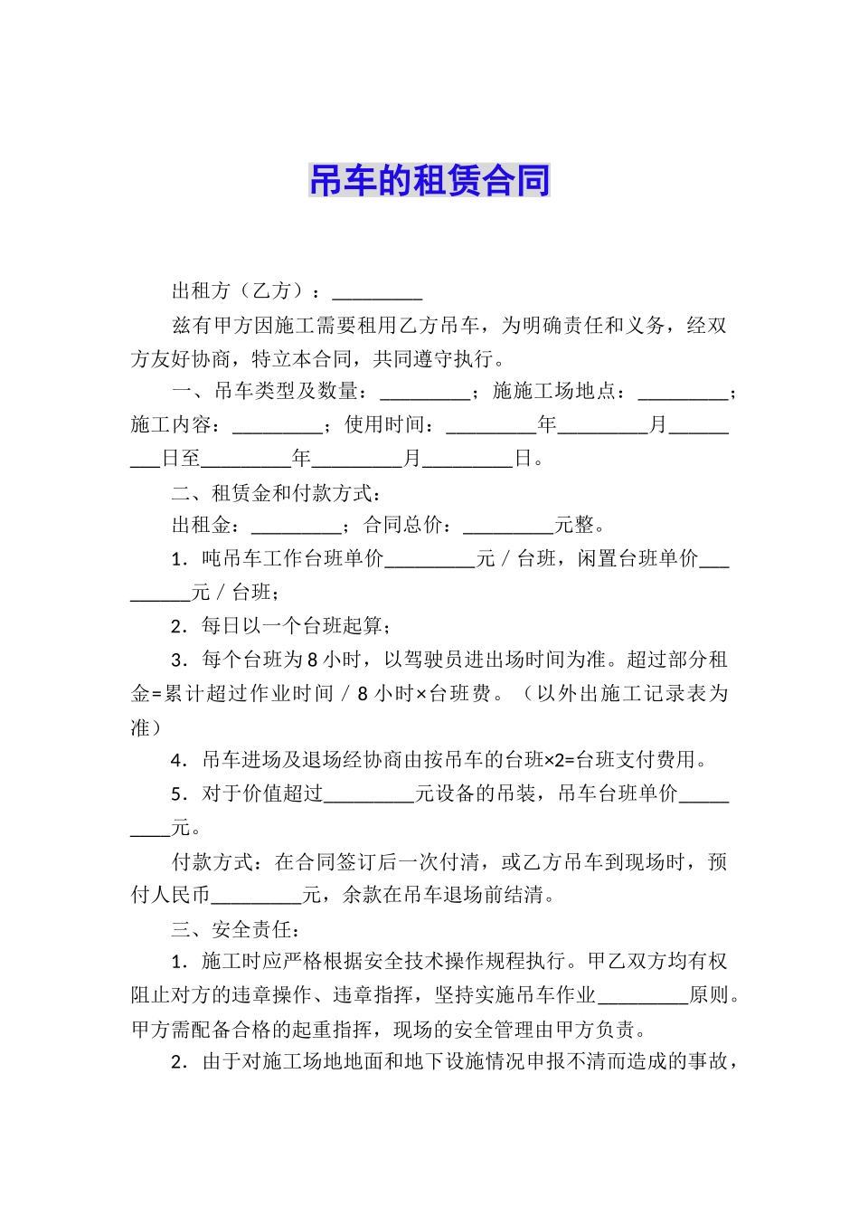 吊车的租赁合同_第1页