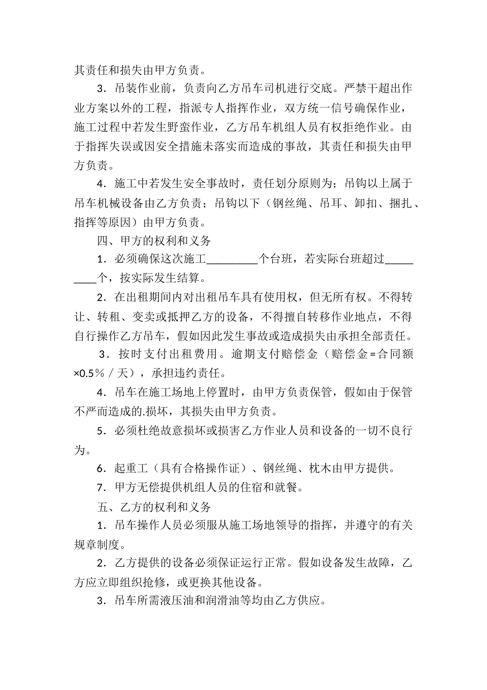 吊车的租赁合同_第2页