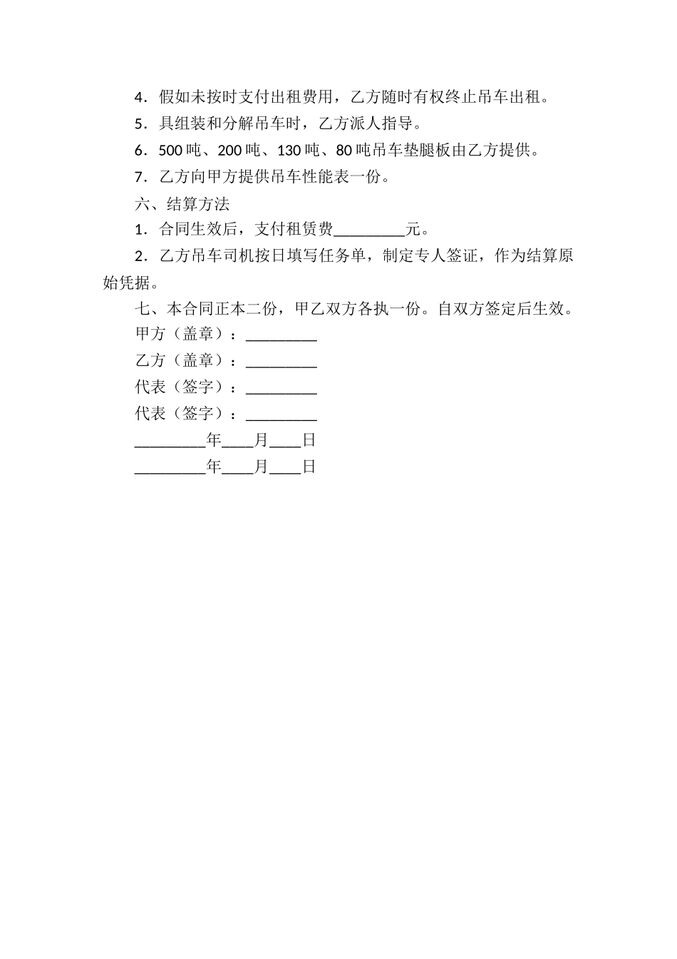 吊车的租赁合同_第3页