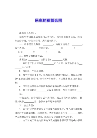 吊车的租赁合同
