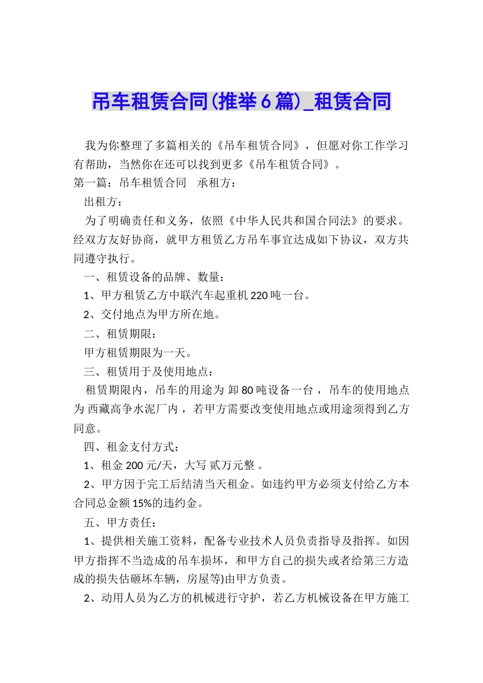 吊车租赁合同-租赁合同-_第1页