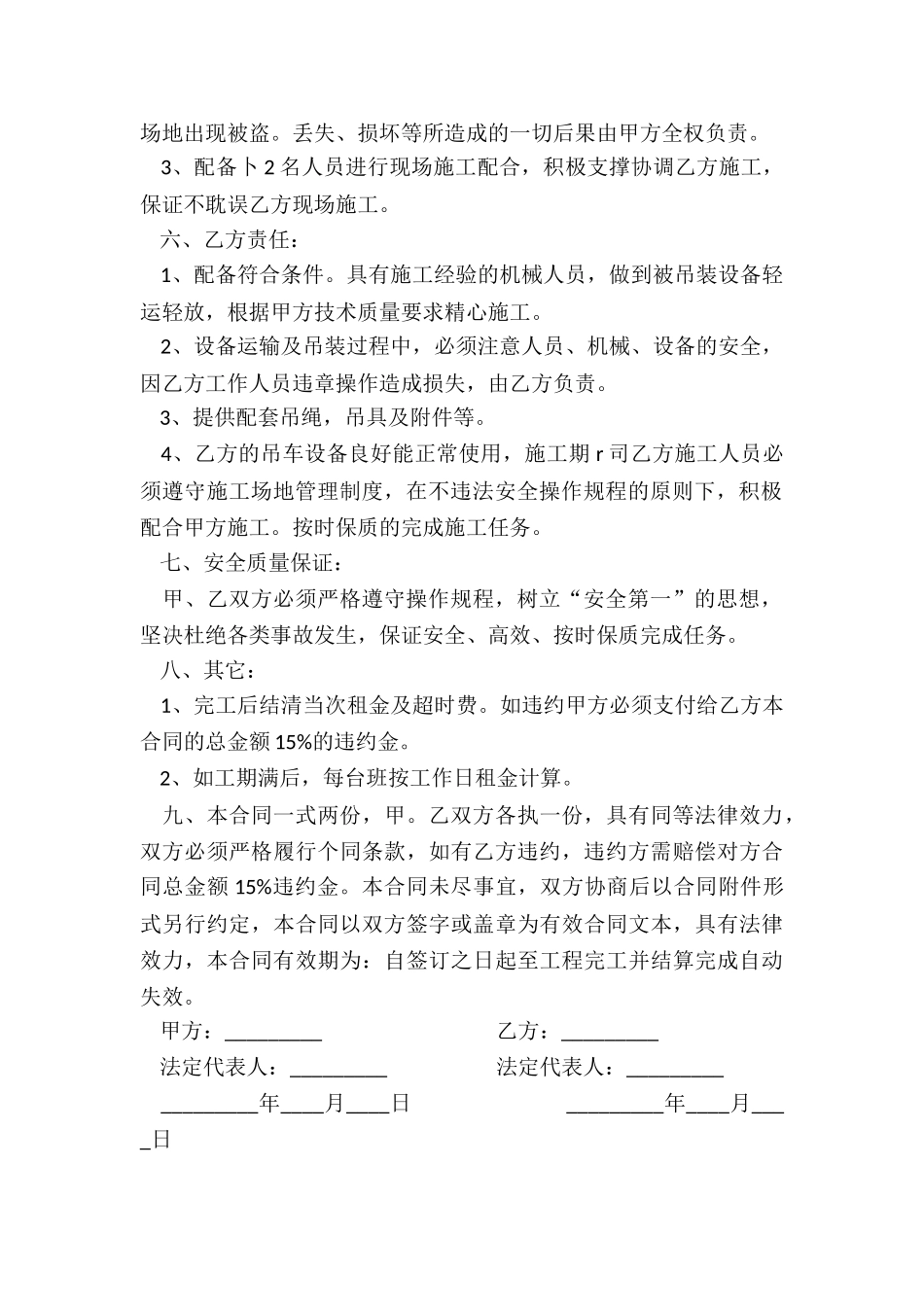 吊车租赁合同-租赁合同-_第2页