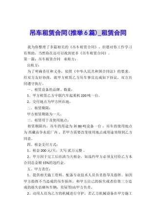吊车租赁合同-租赁合同-