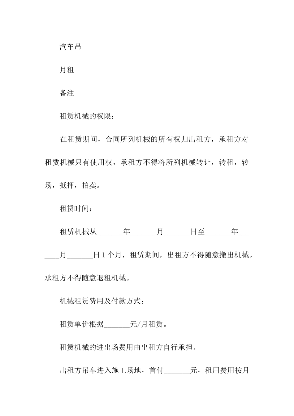 吊车租赁合同-15篇_第2页