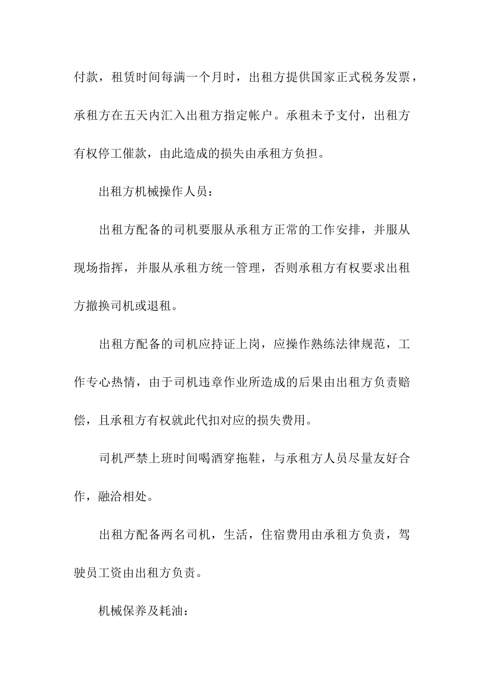 吊车租赁合同-15篇_第3页