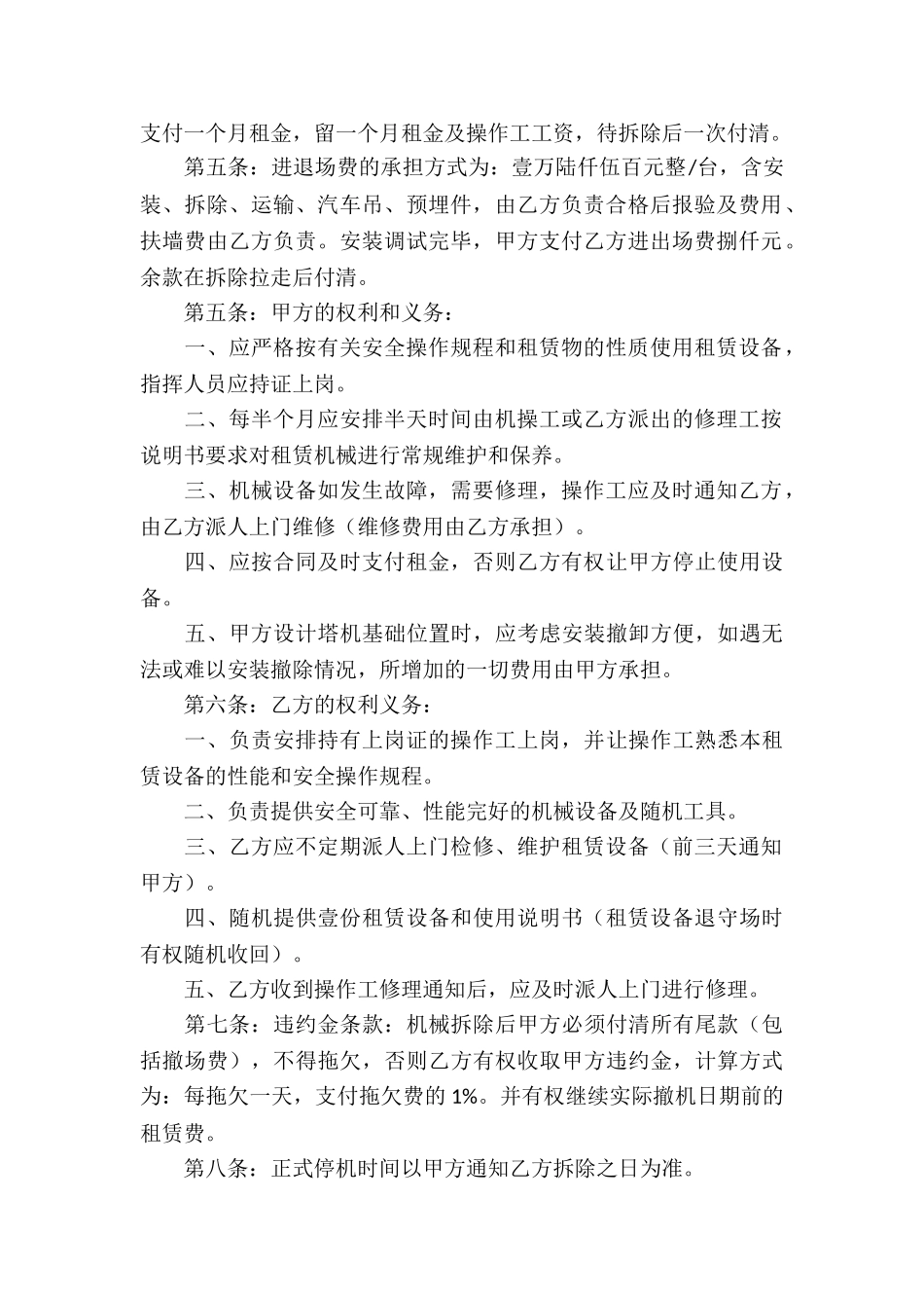 吊车租赁合同(集合15篇)_第2页