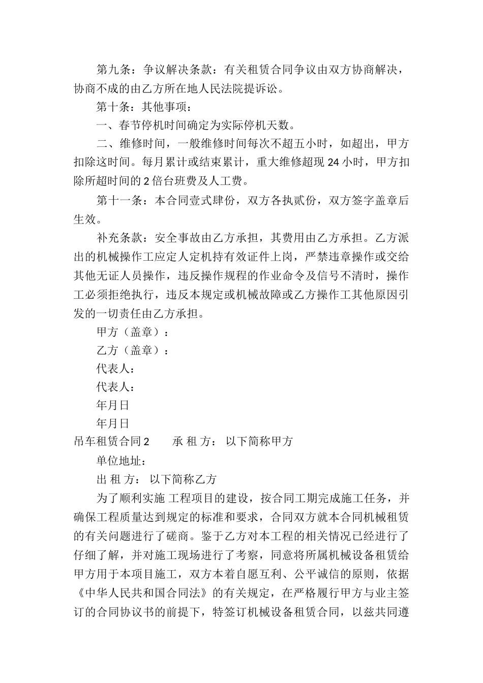 吊车租赁合同(集合15篇)_第3页