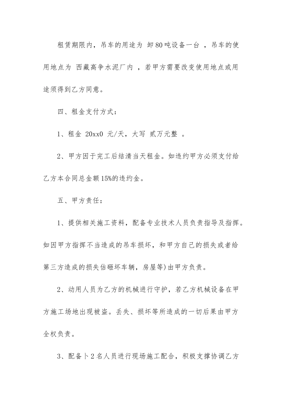 吊车租赁合同4篇_第2页