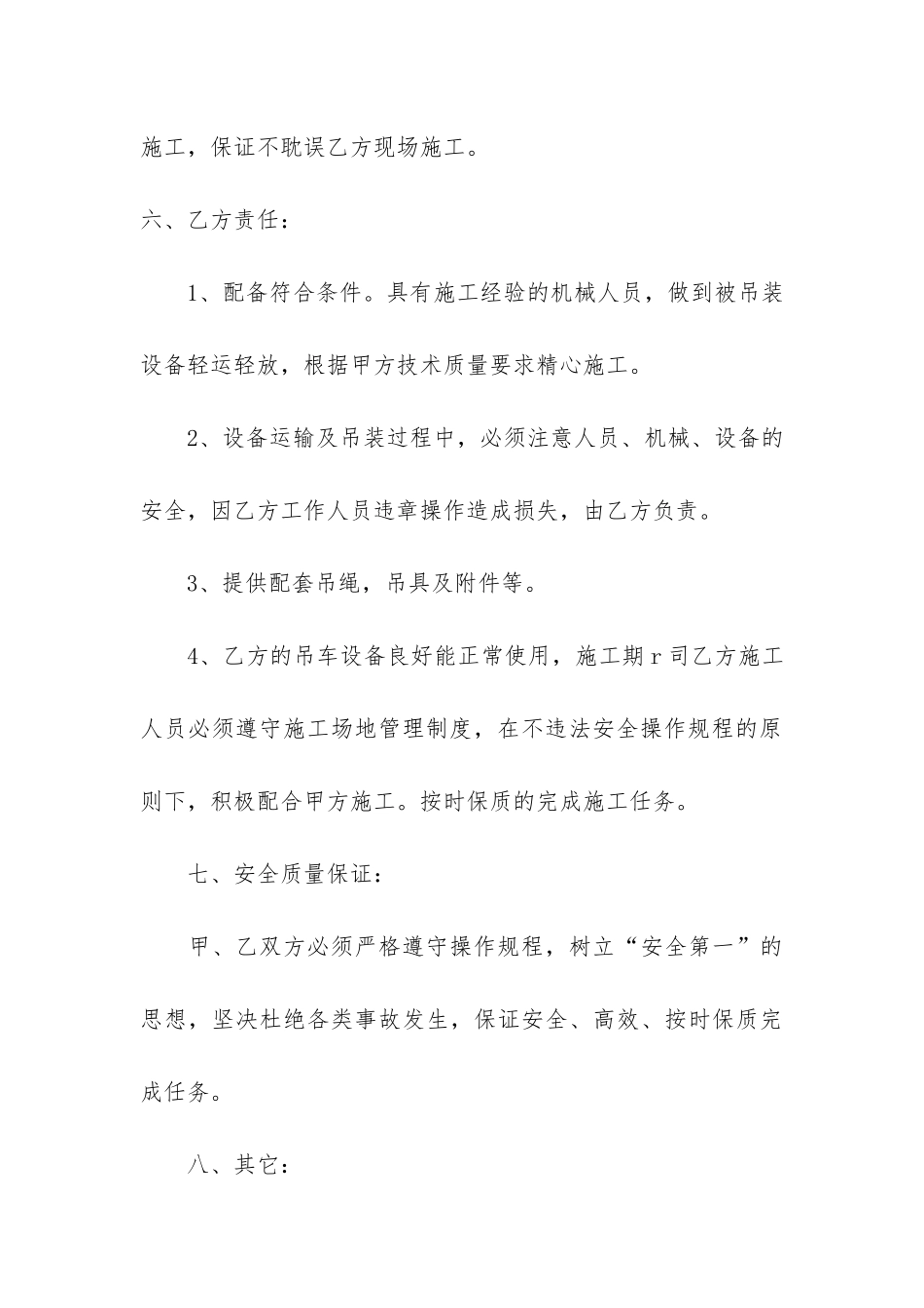 吊车租赁合同4篇_第3页