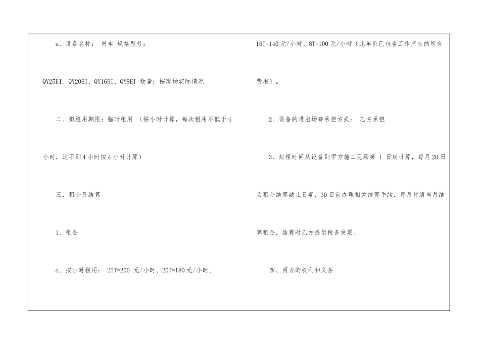 吊车租赁合同3篇_第2页