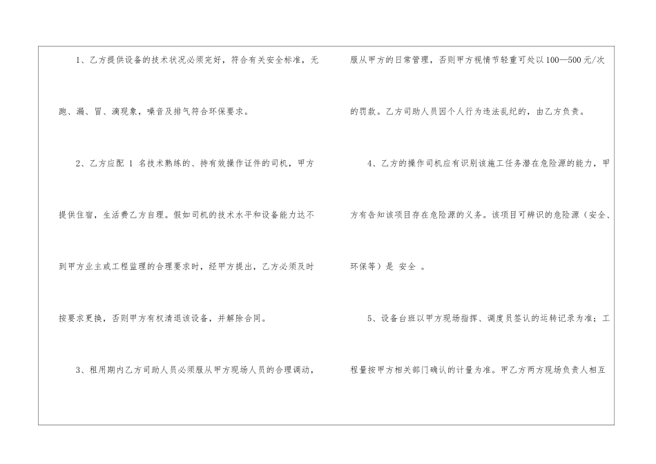 吊车租赁合同3篇_第3页