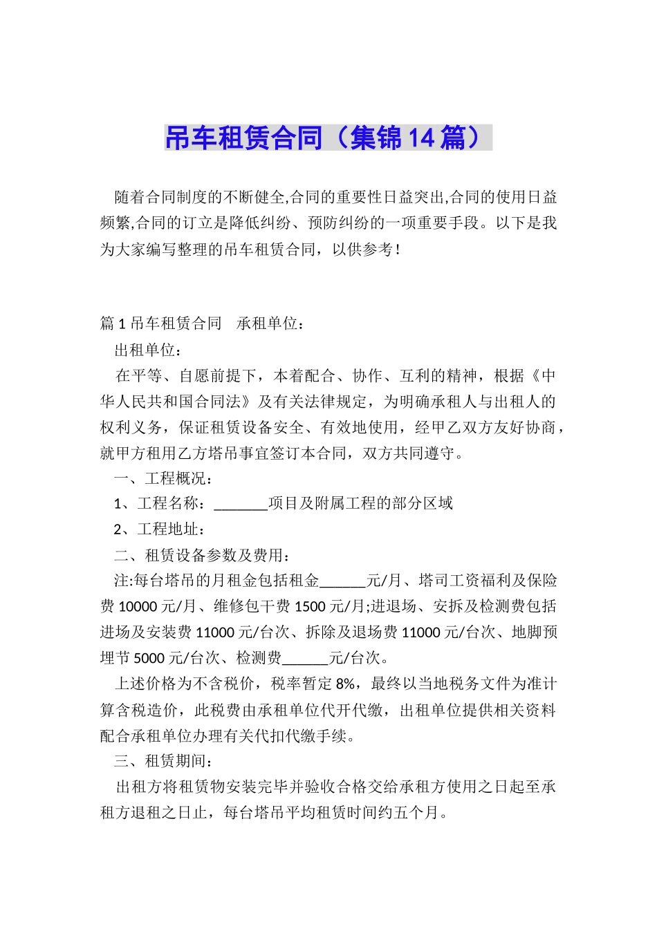 吊车租赁合同_第1页
