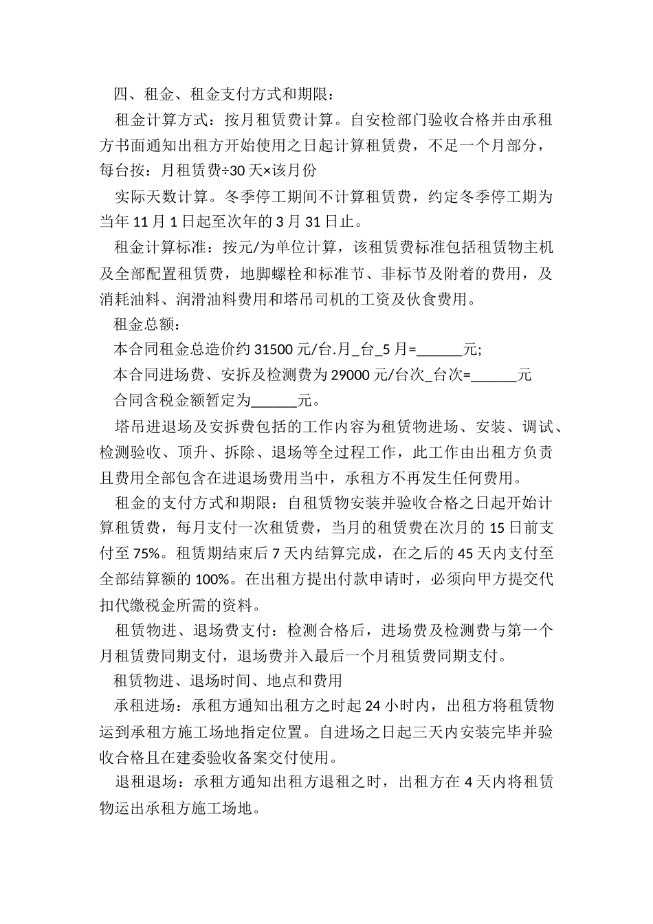 吊车租赁合同_第2页