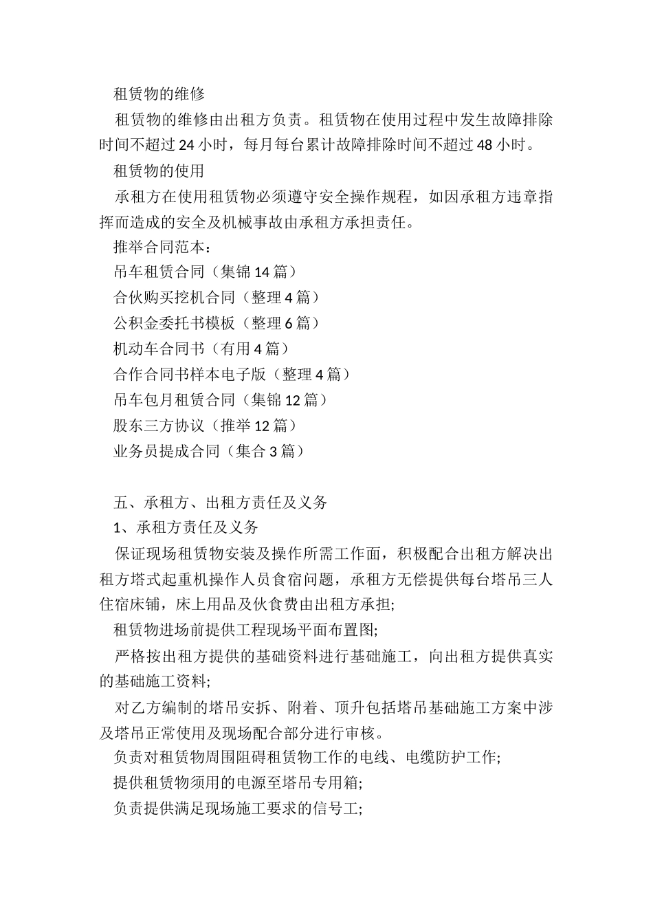 吊车租赁合同_第3页