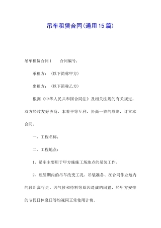 吊车租赁合同