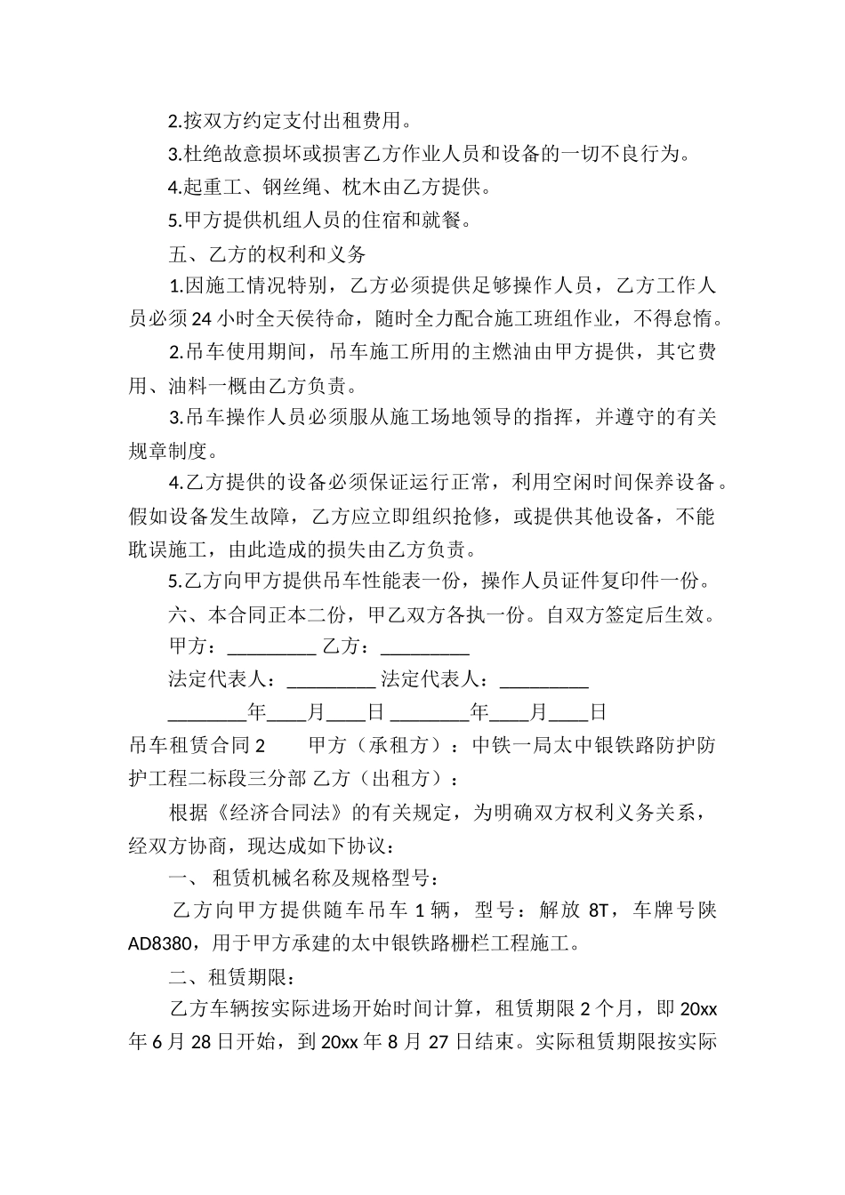 吊车租赁合同合集15篇_第2页