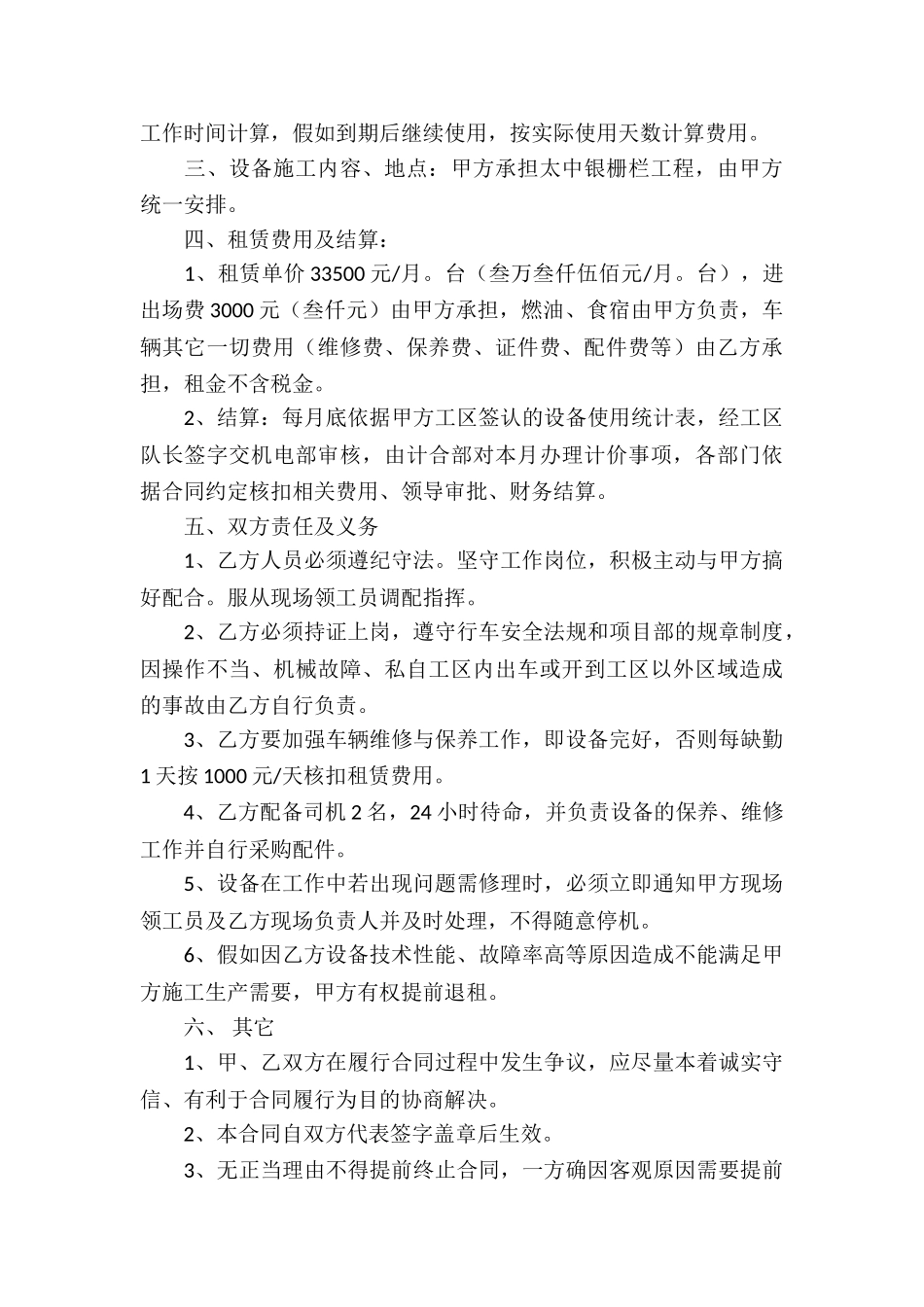 吊车租赁合同合集15篇_第3页