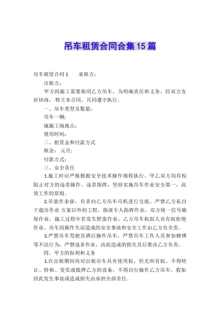 吊车租赁合同合集15篇