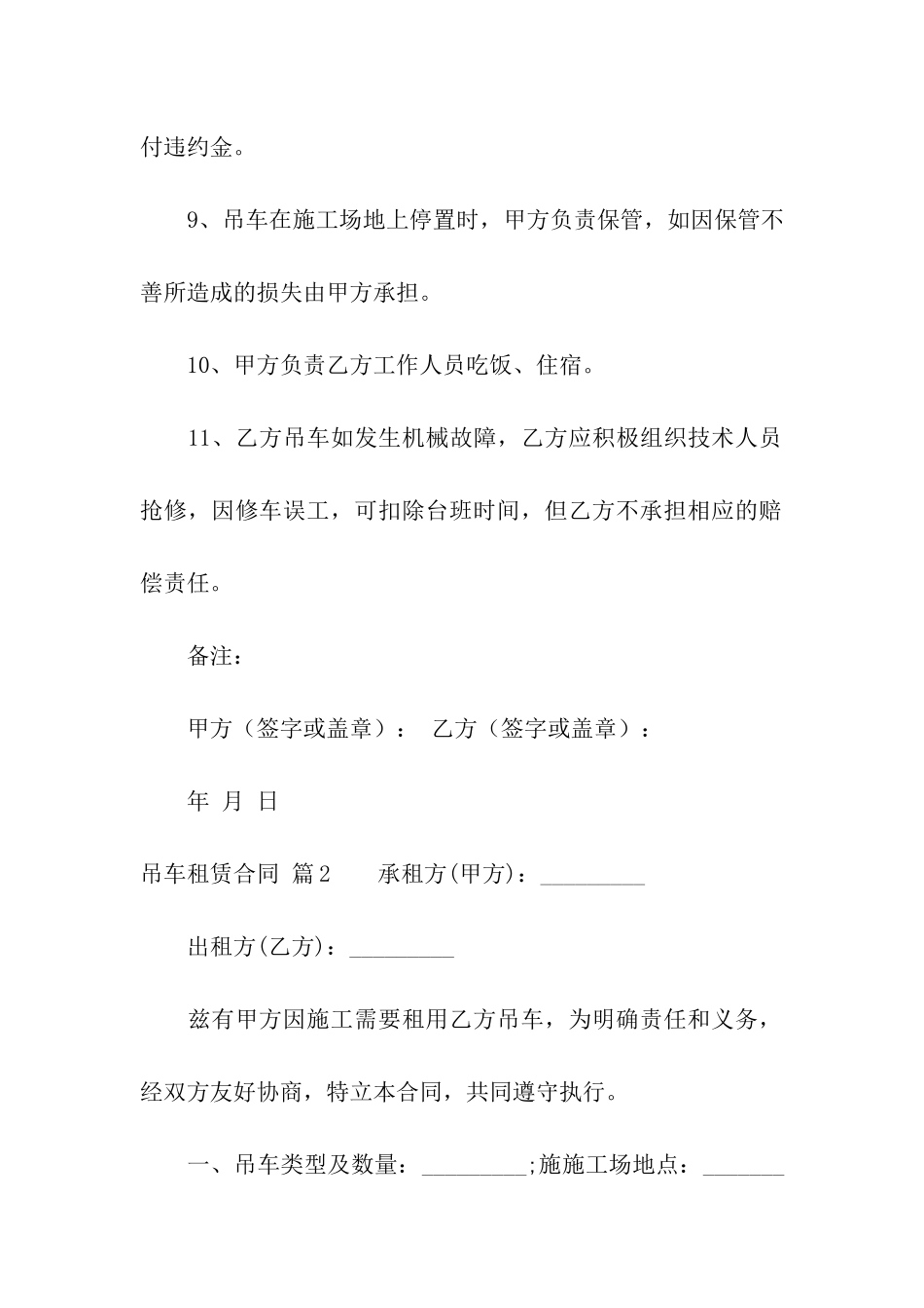 吊车租赁合同五篇_第3页