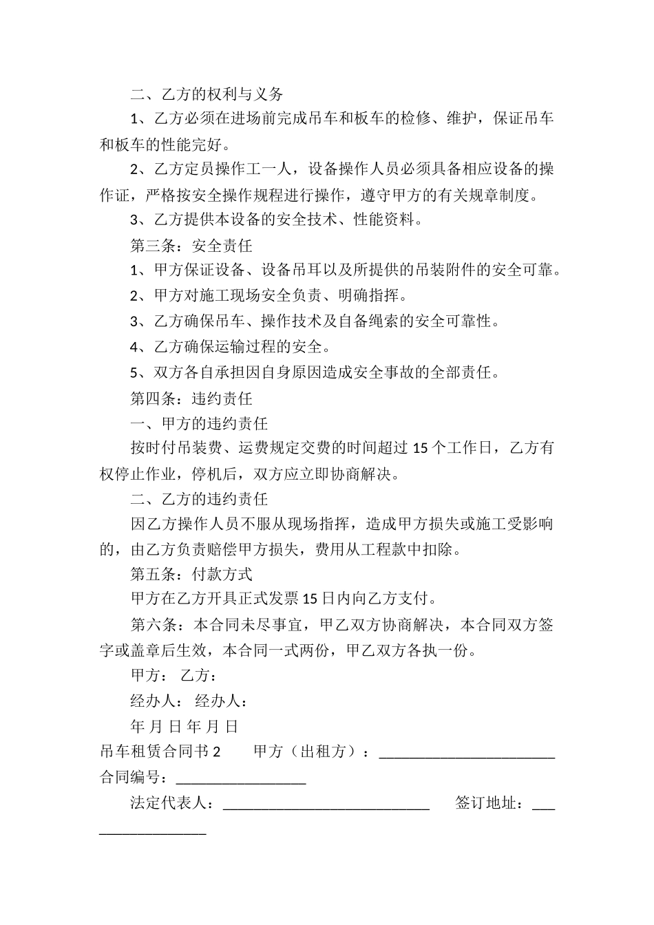 吊车租赁合同书_第2页