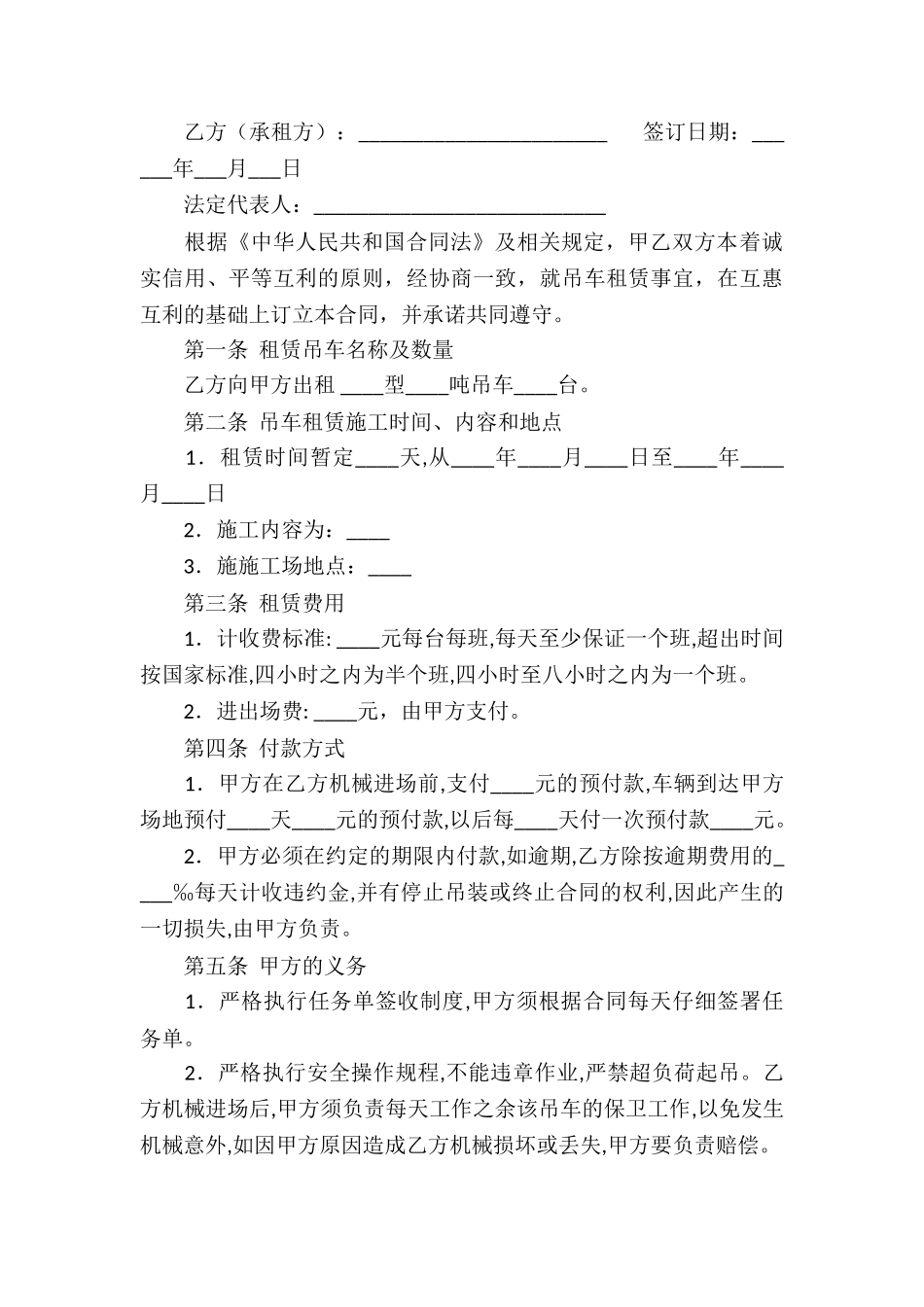 吊车租赁合同书_第3页