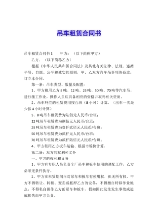 吊车租赁合同书
