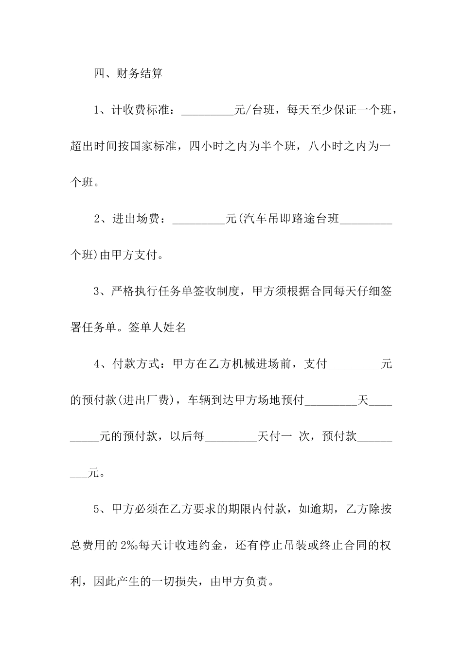 吊车租赁合同合集5篇_第2页