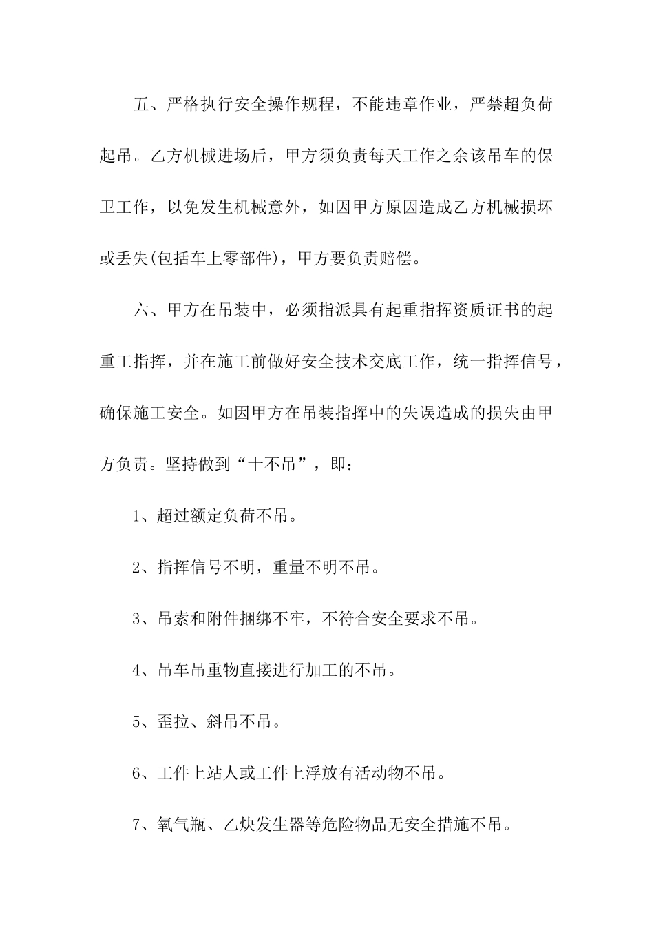 吊车租赁合同合集5篇_第3页