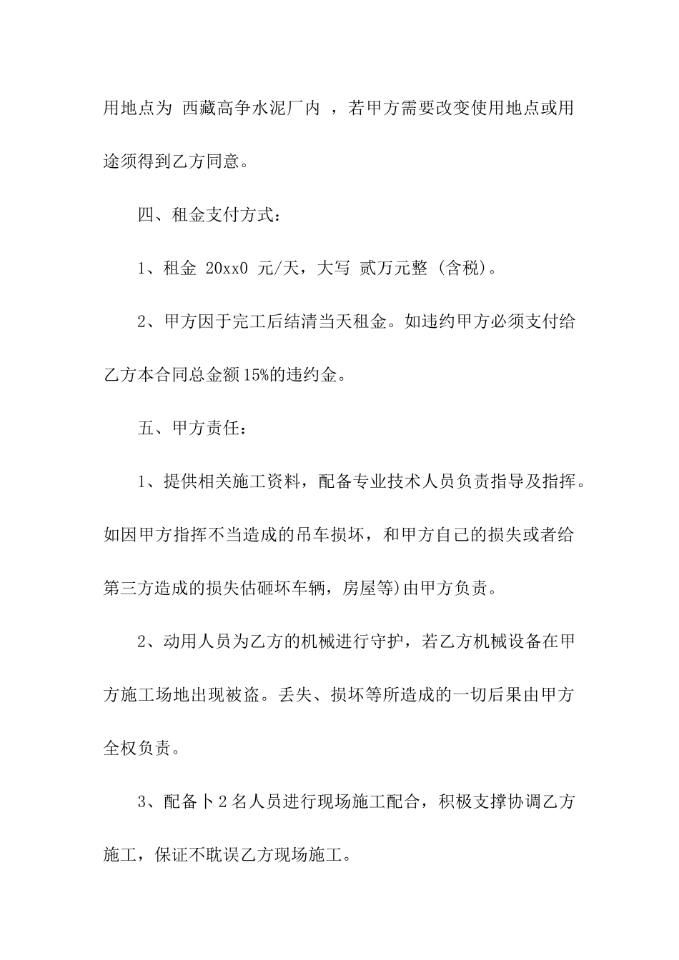 吊车租赁合同合集8篇_第2页