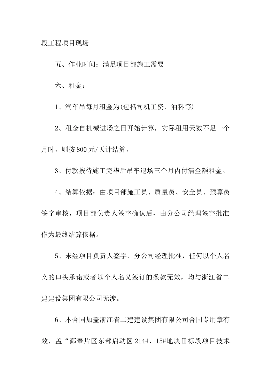 吊车租赁合同八篇_第2页