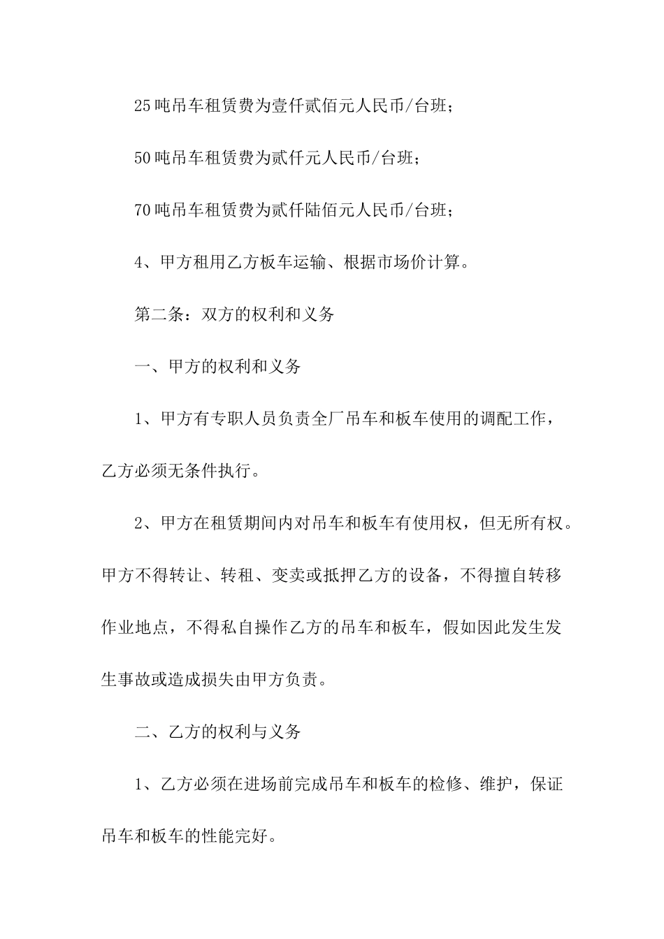 吊车租赁合同书范本_第2页