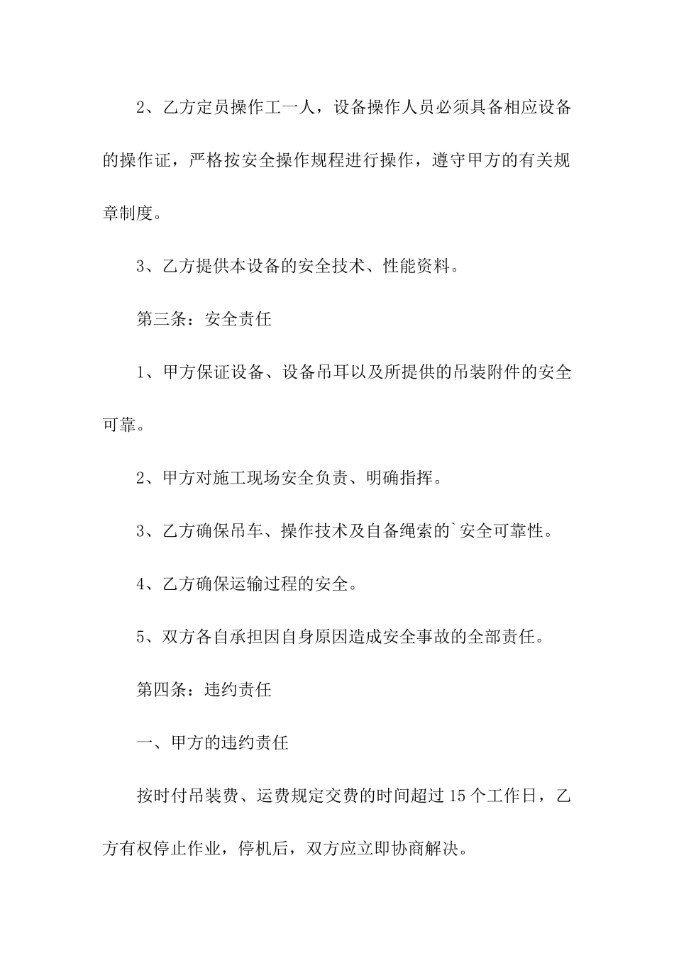 吊车租赁合同书范本_第3页