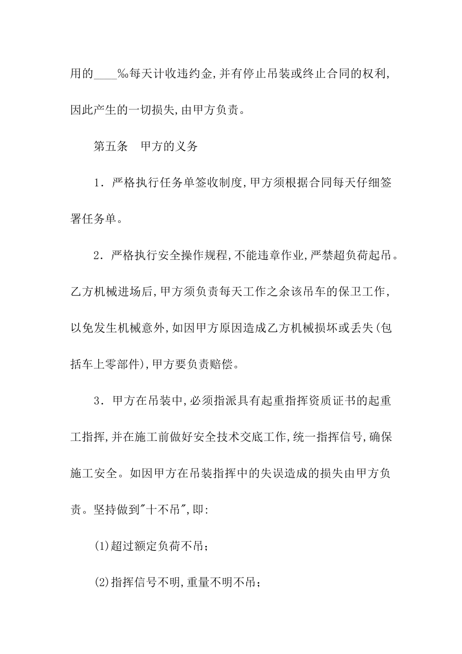 吊车租赁合同书3篇_第3页